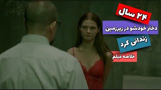 خلاصه فیلم | پدری که دخترش را 24 سال در زیرزمین زندانی کرد و به او تجاوز می کرد.