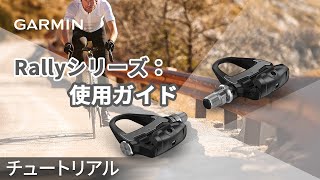 【チュートリアル】Rallyシリーズ：使用ガイド