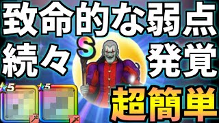 【ドラクエウォーク】ドルマゲス LV30 攻略 超簡単【強敵】【弱点】