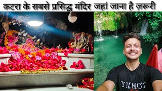 वैष्णो देवी : 2 सबसे प्रसिद्ध मंदिर | 9 देवियां और बाबा धनसर कटरा