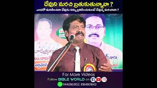 దేవుడిని, దేవుని పనిని నిర్లక్ష్యం చేస్తే..!! Dr.K.Upendar l BOUI l BIBLE WORLD