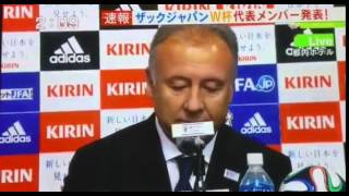 サッカー2014ブラジルワールドカップ日本代表メンバー発表