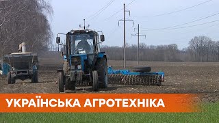 Українська агротехніка: як нарощують експорт та стимулюють вітчизняного покупця