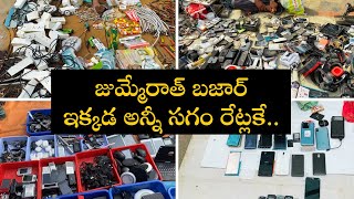 చోర్ బజార్ | జుమ్మేరాత్ బజార్ | Jummerat Bazar | Chor Bazar | Cheapest collection in Hyderabad,Part1