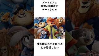 #ズートピア #哺乳類 #エピソード #ディズニー #ディズニー映画 #disney #雑学