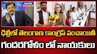 ఢిల్లీలో తెలంగాణ కాంగ్రెస్ పంచాయితీ.. గందరగోళం లో నాయకులు | CM Revanth | Mahaa Vamsi