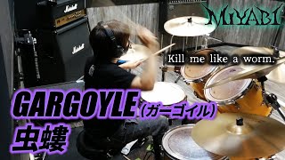 GARGOYLE(ガーゴイル)「虫螻」叩いてみた(Drum Cover)