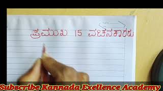 ವಚನಕಾರರು |15 ಪ್ರಮುಖ ವಚನಕಾರರ ಹೆಸರುಗಳು | ವಚನಕಾರರ ಹೆಸರುಗಳು| ಪ್ರಸಿದ್ಧ ವಚನಕಾರರು