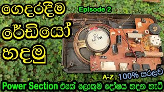 කැඩුණ රේඩියෝ හදන රහස් 7ක් | Radio repair sinhala | no power #radiorepair #electronic #tech