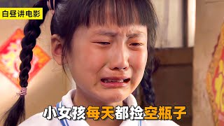 小女孩太可憐了，每天都撿空瓶子，只為攢錢給媽媽買輪椅！