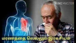 2.மரணத்தை வெல்லும் மருத்துவ இரகசியம்