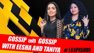 GOSSIP නම් GOSSIP WITH EESHA AND TANIYA | 10 EPISODE