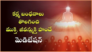 నాకేనా ఇన్ని సమస్యలు? నాకే ఎందుకు ఇన్ని బాధలు?... సమస్యలు, బాధల సర్వరోగ నివారణ యోగం..🧘