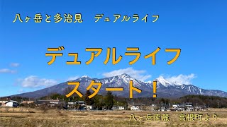 八ヶ岳南麓高根町より　（１）