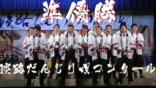 第30回淡路だんじり唄コンクール 賀集十二志会 だんじり唄「忠六」準優勝！