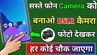 सस्ते फोन Camera को बनाओ DSLR कैमरा फोटो देखकर हर कोई चौक जाएगा !! Mobile Camera Hidden Features