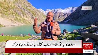 Andrab Lake Swat | Anakar Most beautiful Glacial Lakes of Kalam | Hum News Sherin Zada