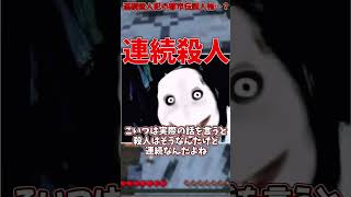 【マイクラ】人を殺すことを仕事にしている人間、連続殺人となった顔の白い都市伝説人物？『JEFFTHEKILLER』を知っていますか？【ゆっくり実況】【ゆっくり解説】#shorts