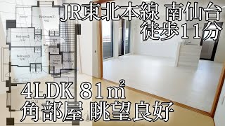 【販売終了】3LDK 81㎡ 新幹線を見下ろす開放感のある物件