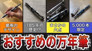 おすすめの高級万年筆を紹介します！【PelikanクラシックM205デモンストレーター】