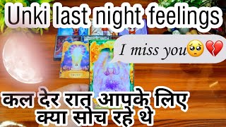 😍💋कल देर रात तक आपके लिए क्या सोच रहे थे kl late night apke liye kya soch rahe the