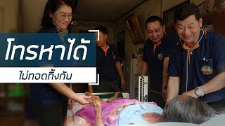 เชี่ยวชาญชีวิต ตอน Service to care เทศบาลตำบลแม่สะเรียง แม่ฮ่องสอน