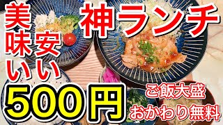 【仙台グルメ】税込500円の神ランチ店を発見！大盛もおかわりも無料だと！？内容も豪華で味も最高っ！夜は良さげなBARでした。仙台市青葉区国分町【sweets and foodbar Bloom】