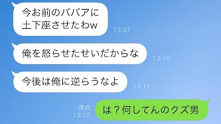 祖母に育てられた私と結婚後に変わった夫「親なしの女は常識がない」私を見下し自由に振る舞う夫に反抗すると「ババアに責任を取らせる」と祖母を攻撃し…その結果【スカッと修羅場】