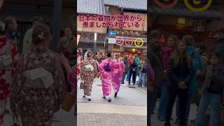 日本の着物が世界から、羨ましがられている！京都祇園。Japanese kimonos are the envy of the world! Gion, Kyoto.