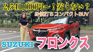 フロンクス FRONX／スズキ SUZUKI【内外装＆使い勝手編】先日の日本カー・オブ・ザ・イヤーでも大健闘！日本のための超良心的お値段のコンパクトSUV登場！質感じっくりチェック