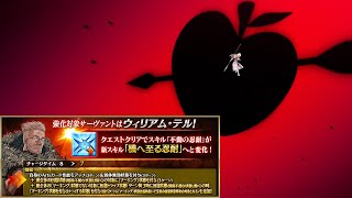 [FGO] William Tell Skill Upgrade『Opportunistic Perserverance』demonstration