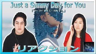 Yorushika ただ君に晴れ REACTION!!! | リアクション | ヨルシカ | Music Video | Summer!!! |