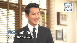 TV Scoop ตอนที่ 6 สื่อกับการละเมิดสิทธิ