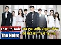 The heirs- episode 20 explained in hindi/ K drama explained by kishu tales
