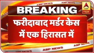 Faridabad: One Detained In Cong Leader Murder Case | ABP News