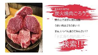 焼肉紹介　テスト動画