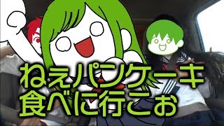 【旅動画】ぼくらは新世界で旅をする Part:10【四国ﾊﾞｰｶﾞｰ編】