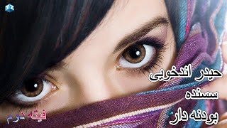 حیدر اندخویی سسنده بودنه دار فیته دوم