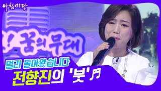 [도전 꿈의 무대] 멀리 돌아왔습니다… 전향진의 ‘붓’♬ KBS 220223 방송