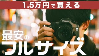 【5D】一万円台で買えるCanonのフルサイズカメラ、コスパ最強です。