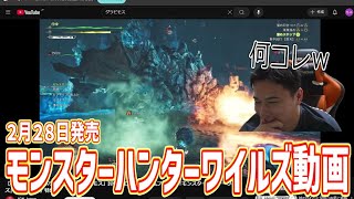 モンスターハンターワイルズの先行プレイ動画を見る加藤純一【2025/01/24】