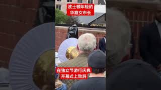 华裔女市长在波士顿独立日庆典开幕式讲话 Chinese mayor speaks at the opening ceremony of Boston's Independence Day