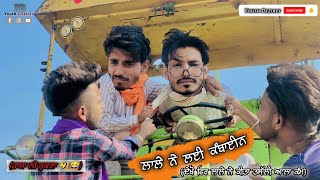 Lala ne lyi Combine (ਲਾਲੇ ਨੇ ਲਈ ਕੰਬਾਈਨ) // Full Comedy // Latest Punjabi Movie 2021 By Youth Dezires