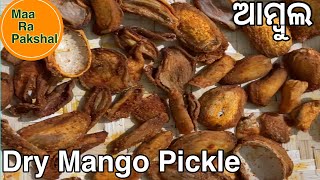 ଆମ୍ବୁଲ /Dry Mango Pickle /ଏନ୍ତାକରି ଆମ୍ବୁଲ ବନଉନ୍ ଆଉ ୩ରୁ ୪ବର୍ଷ ଯାଏ ବେବହାର୍ କରୁନ୍ ।(Dried Salty Mango)