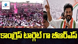 కాంగ్రెస్ టార్గెట్ గా బీఆర్ఎస్ | BRS as Congress target |  ZEE Telugu News