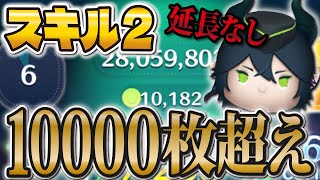 【復活】マジで強すぎる！スキル2のマレウスで1万枚達成！！【ツムツム】