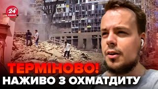 ⚡️Прямо ЗАРАЗ! Ведучий 24 Каналу НЕ СТРИМАВ емоцій. Страшенні кадри