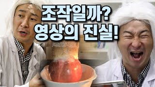 [과학다반사] 과학실험 영상의 진실! / YTN 사이언스