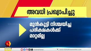 കനത്ത മ‍ഴ; സംസ്ഥാനത്ത് 6 ജില്ലകളിലെ വിദ്യാഭ്യാസ സ്ഥാപനങ്ങള്‍ക്ക് നാളെ അവധി | Heavy Rain