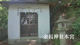 金長神社本宮(徳島県小松島市）